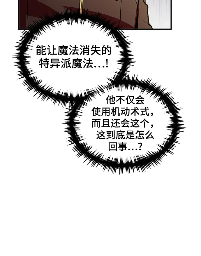 《魔法学院的伪装教师》[第26话] 反魔法图47