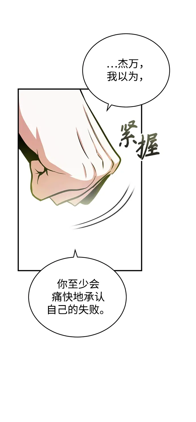 《魔法学院的伪装教师》[第26话] 反魔法图52