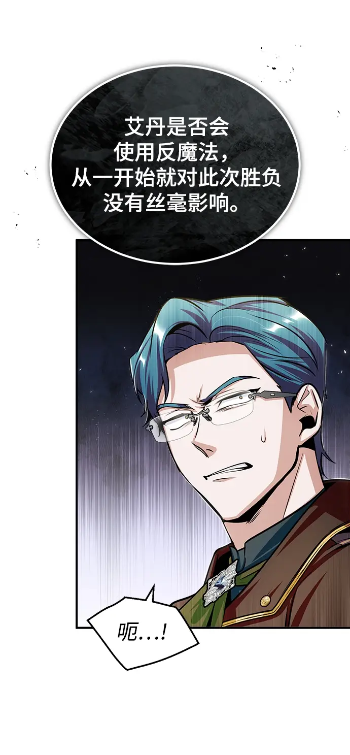 《魔法学院的伪装教师》[第26话] 反魔法图64
