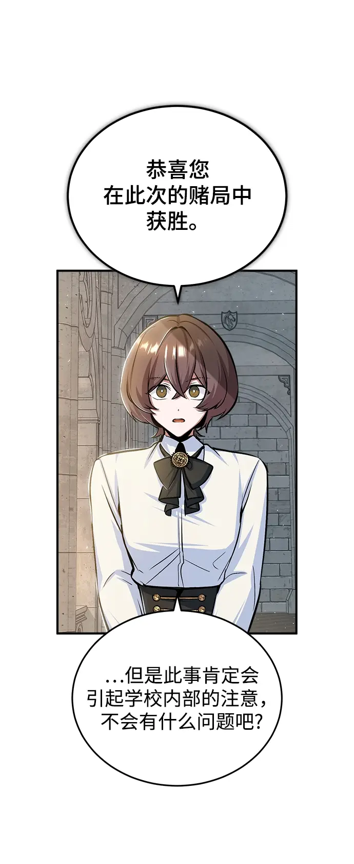 《魔法学院的伪装教师》[第26话] 反魔法图74