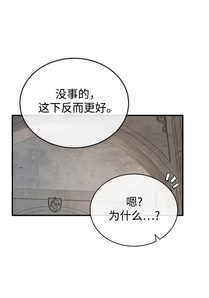 《魔法学院的伪装教师》[第26话] 反魔法图75