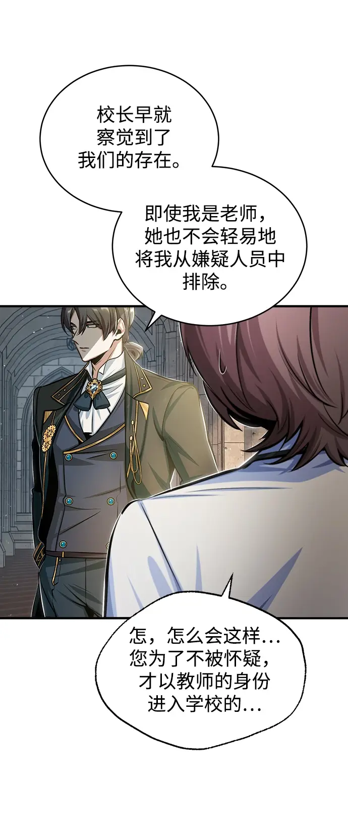 《魔法学院的伪装教师》[第26话] 反魔法图77