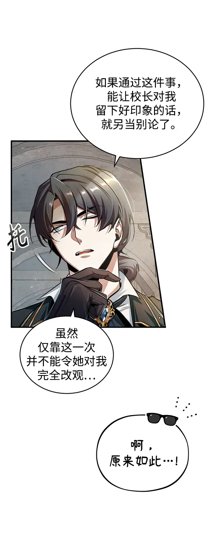 《魔法学院的伪装教师》[第26话] 反魔法图78