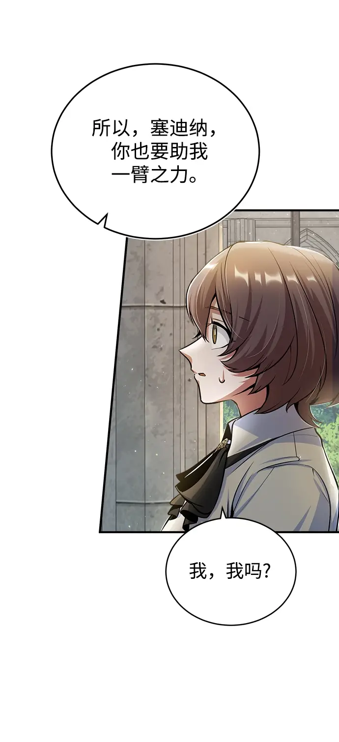 《魔法学院的伪装教师》[第26话] 反魔法图79
