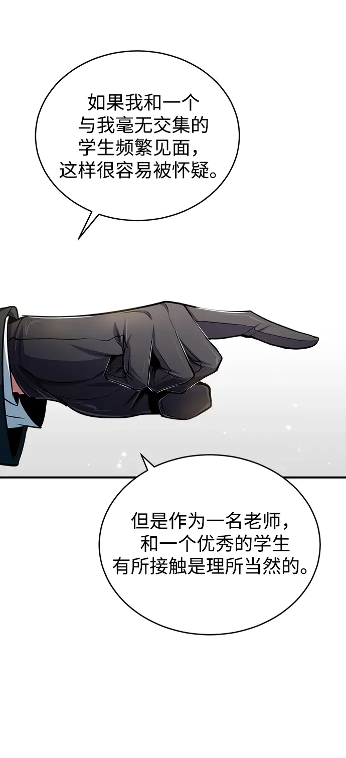 《魔法学院的伪装教师》[第26话] 反魔法图80