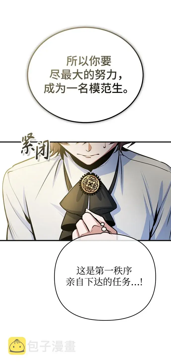 《魔法学院的伪装教师》[第26话] 反魔法图81