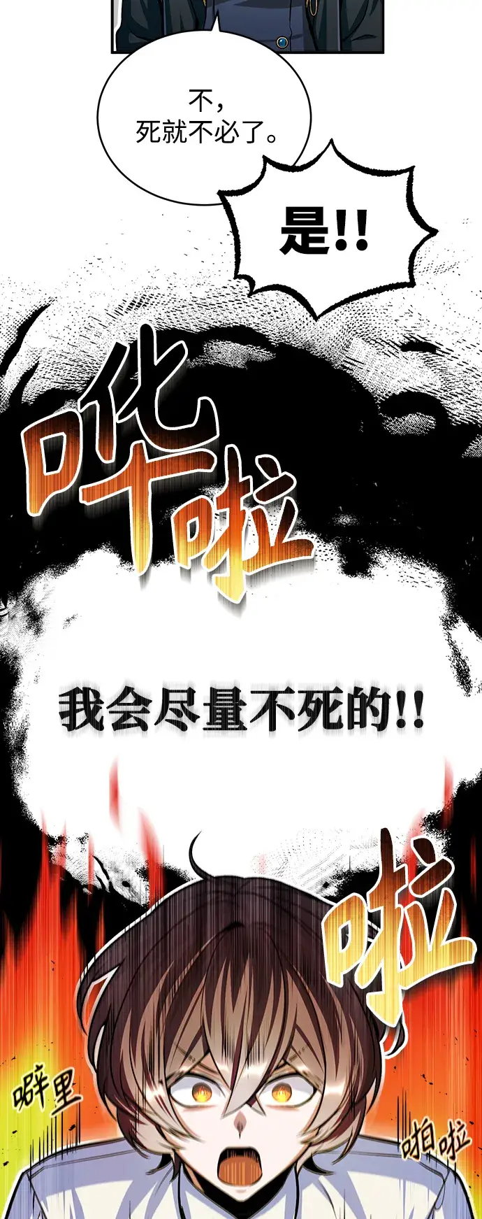 《魔法学院的伪装教师》[第26话] 反魔法图83