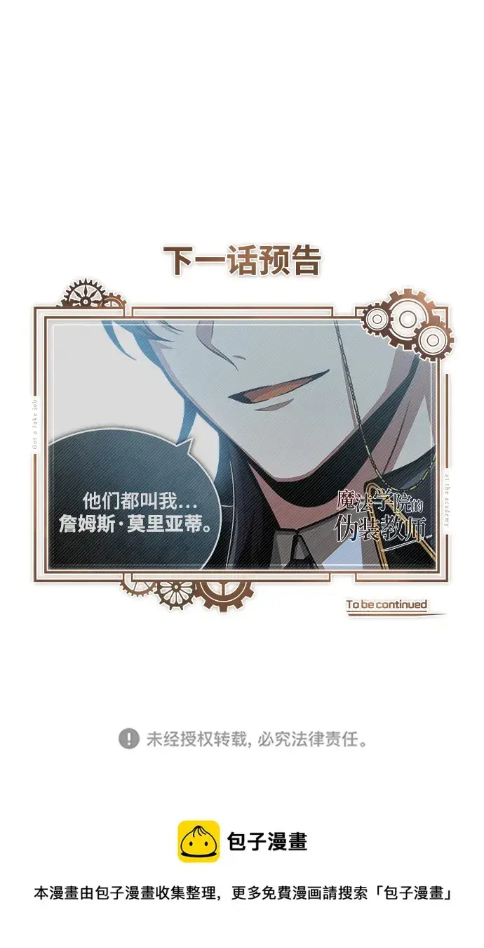 《魔法学院的伪装教师》[第26话] 反魔法图86