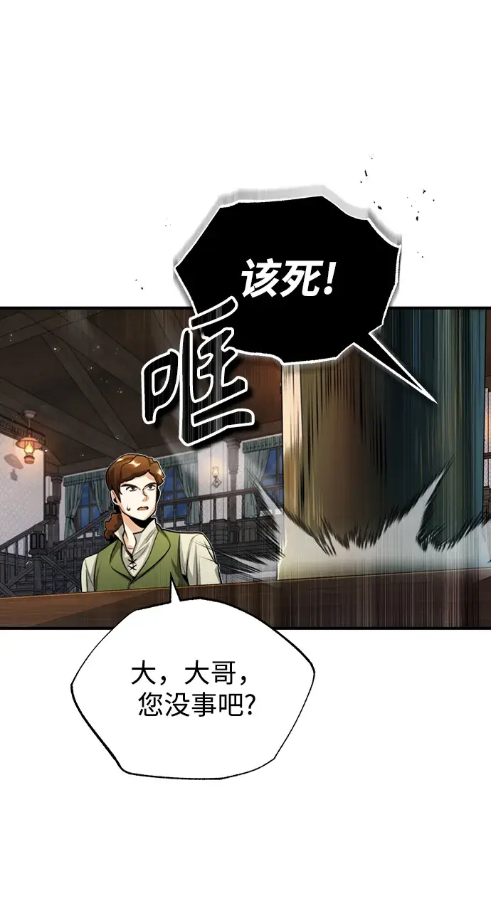 《魔法学院的伪装教师》[第27话] 詹姆斯·莫里亚蒂图13