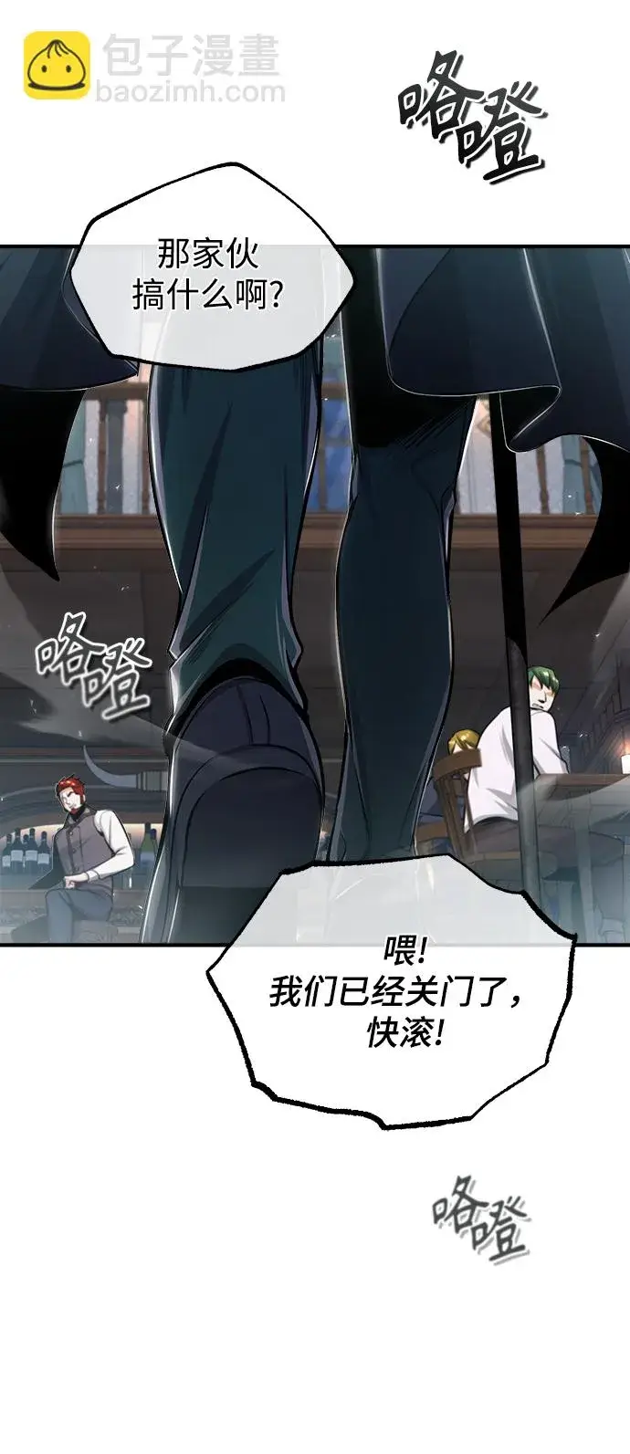《魔法学院的伪装教师》[第27话] 詹姆斯·莫里亚蒂图18