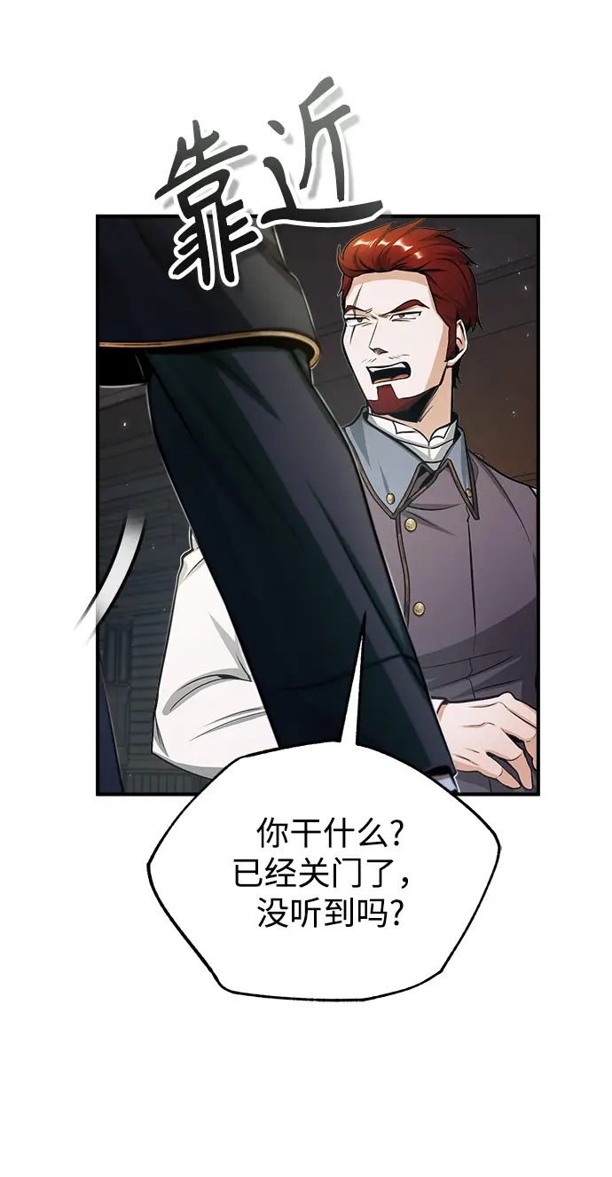 《魔法学院的伪装教师》[第27话] 詹姆斯·莫里亚蒂图19