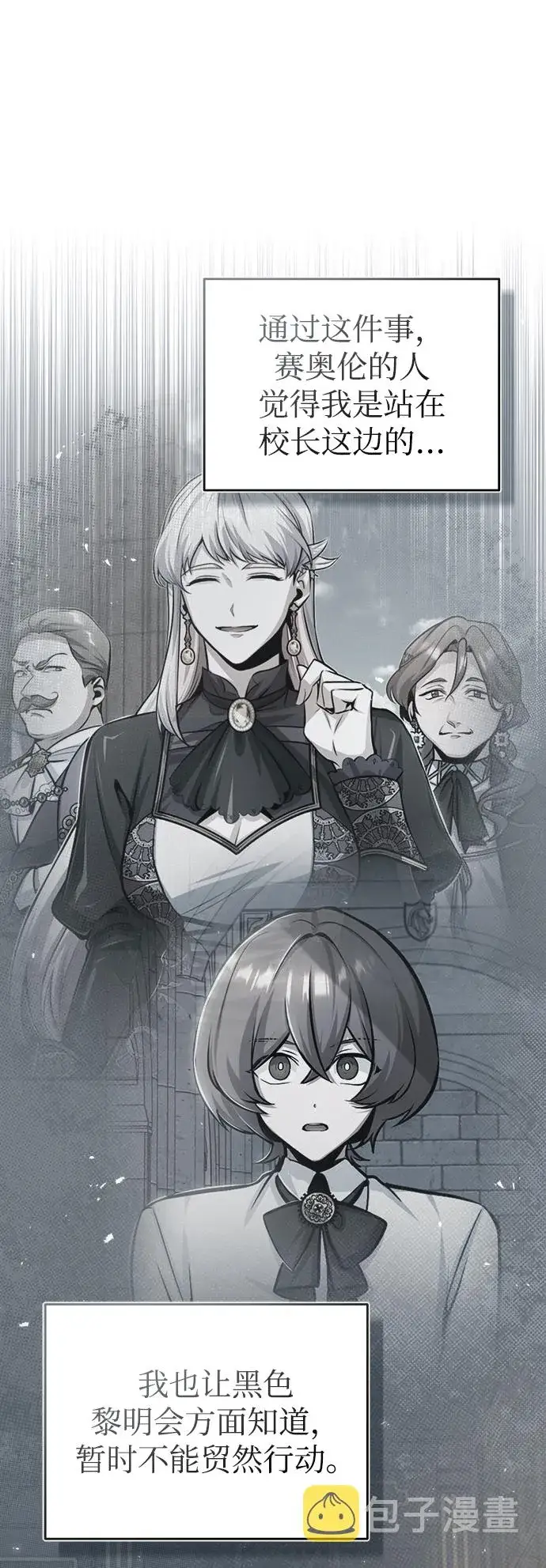 《魔法学院的伪装教师》[第27话] 詹姆斯·莫里亚蒂图2