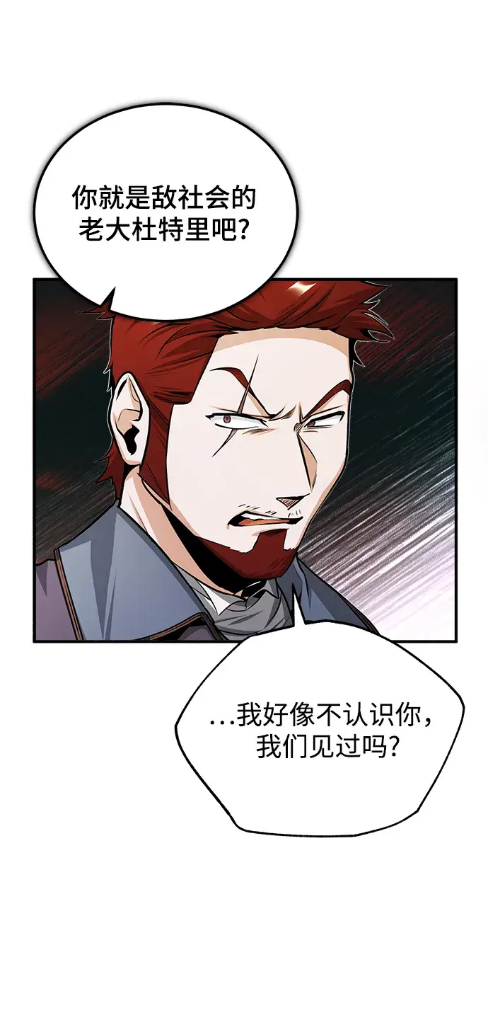 《魔法学院的伪装教师》[第27话] 詹姆斯·莫里亚蒂图20
