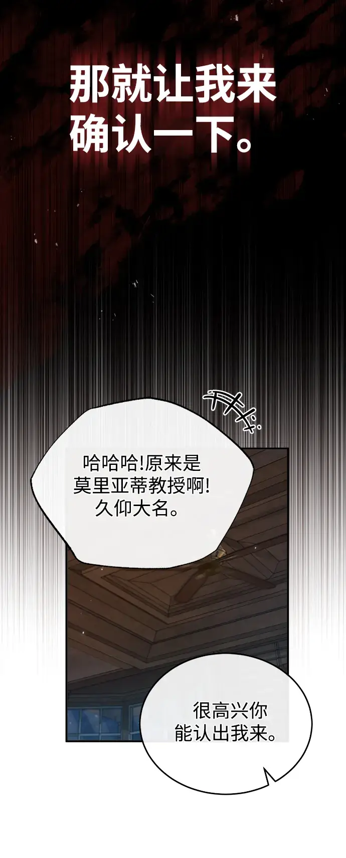 《魔法学院的伪装教师》[第27话] 詹姆斯·莫里亚蒂图27