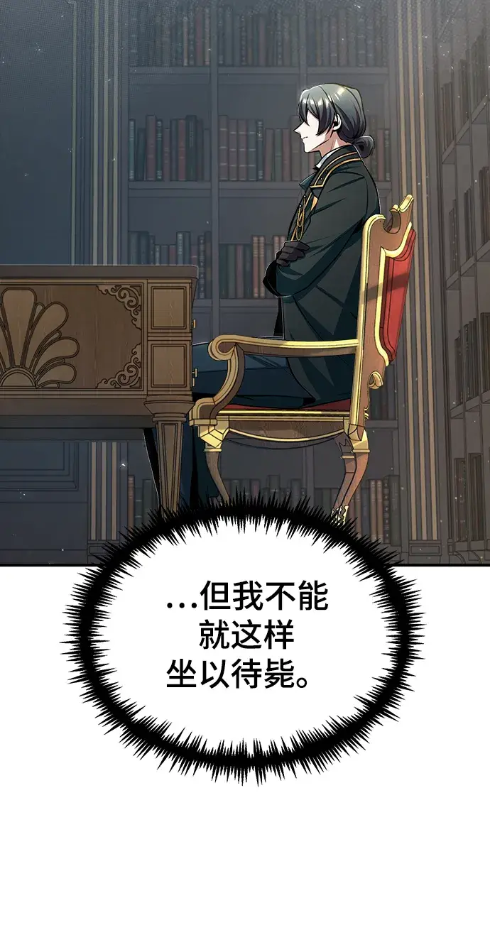 《魔法学院的伪装教师》[第27话] 詹姆斯·莫里亚蒂图3