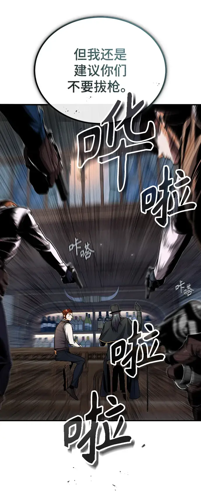 《魔法学院的伪装教师》[第27话] 詹姆斯·莫里亚蒂图31