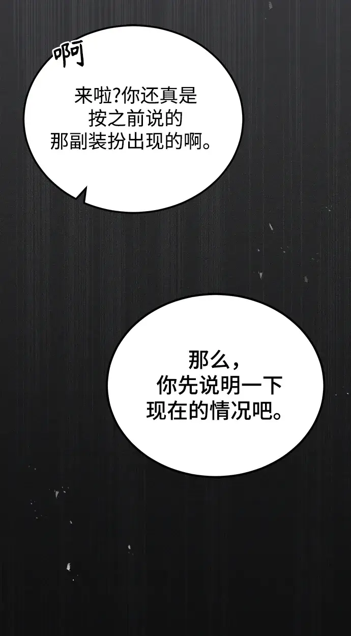 《魔法学院的伪装教师》[第27话] 詹姆斯·莫里亚蒂图46