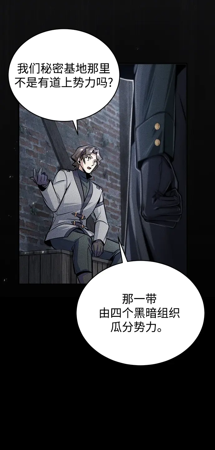 《魔法学院的伪装教师》[第27话] 詹姆斯·莫里亚蒂图47