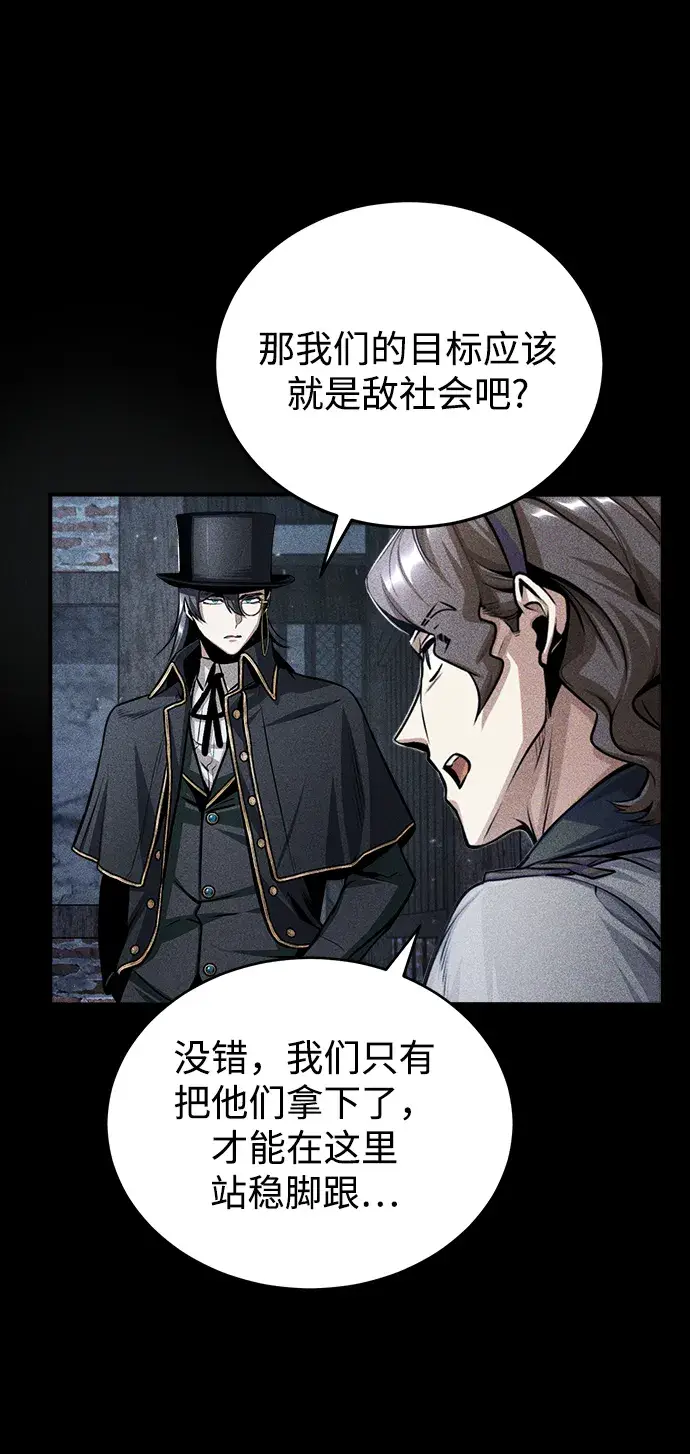 《魔法学院的伪装教师》[第27话] 詹姆斯·莫里亚蒂图49