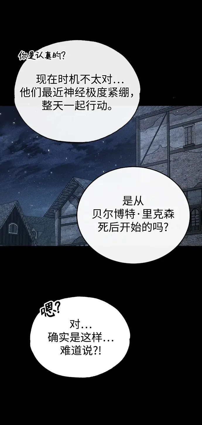 《魔法学院的伪装教师》[第27话] 詹姆斯·莫里亚蒂图52