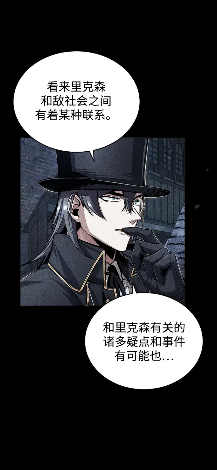 《魔法学院的伪装教师》[第27话] 詹姆斯·莫里亚蒂图53
