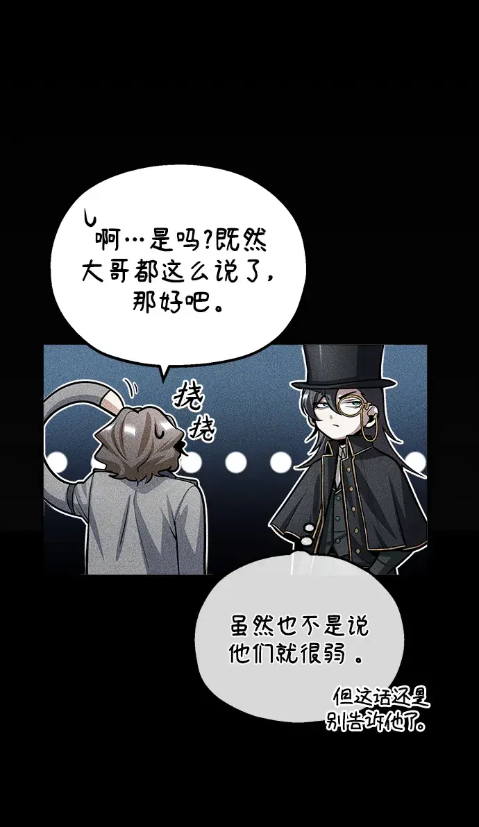 《魔法学院的伪装教师》[第27话] 詹姆斯·莫里亚蒂图56