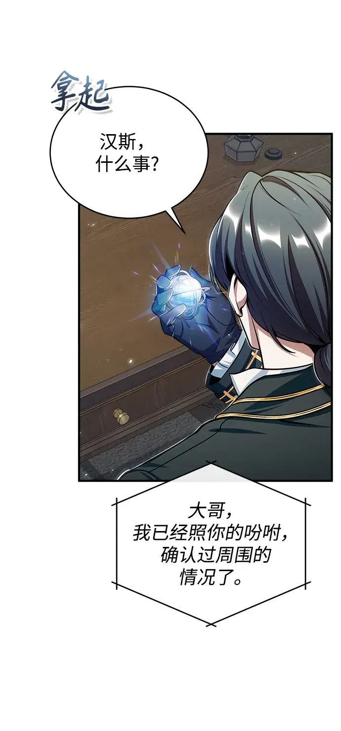 《魔法学院的伪装教师》[第27话] 詹姆斯·莫里亚蒂图6
