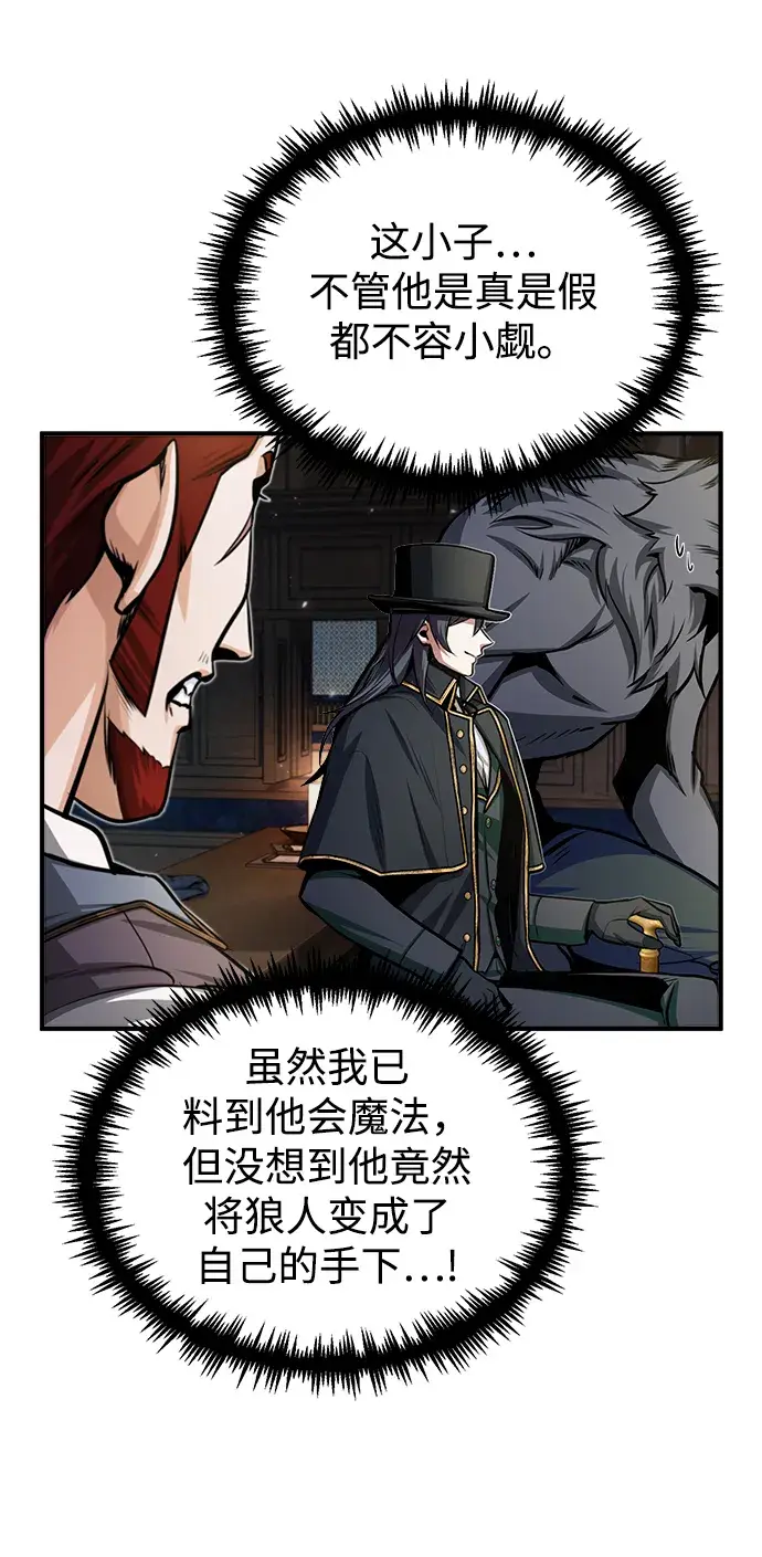 《魔法学院的伪装教师》[第27话] 詹姆斯·莫里亚蒂图60