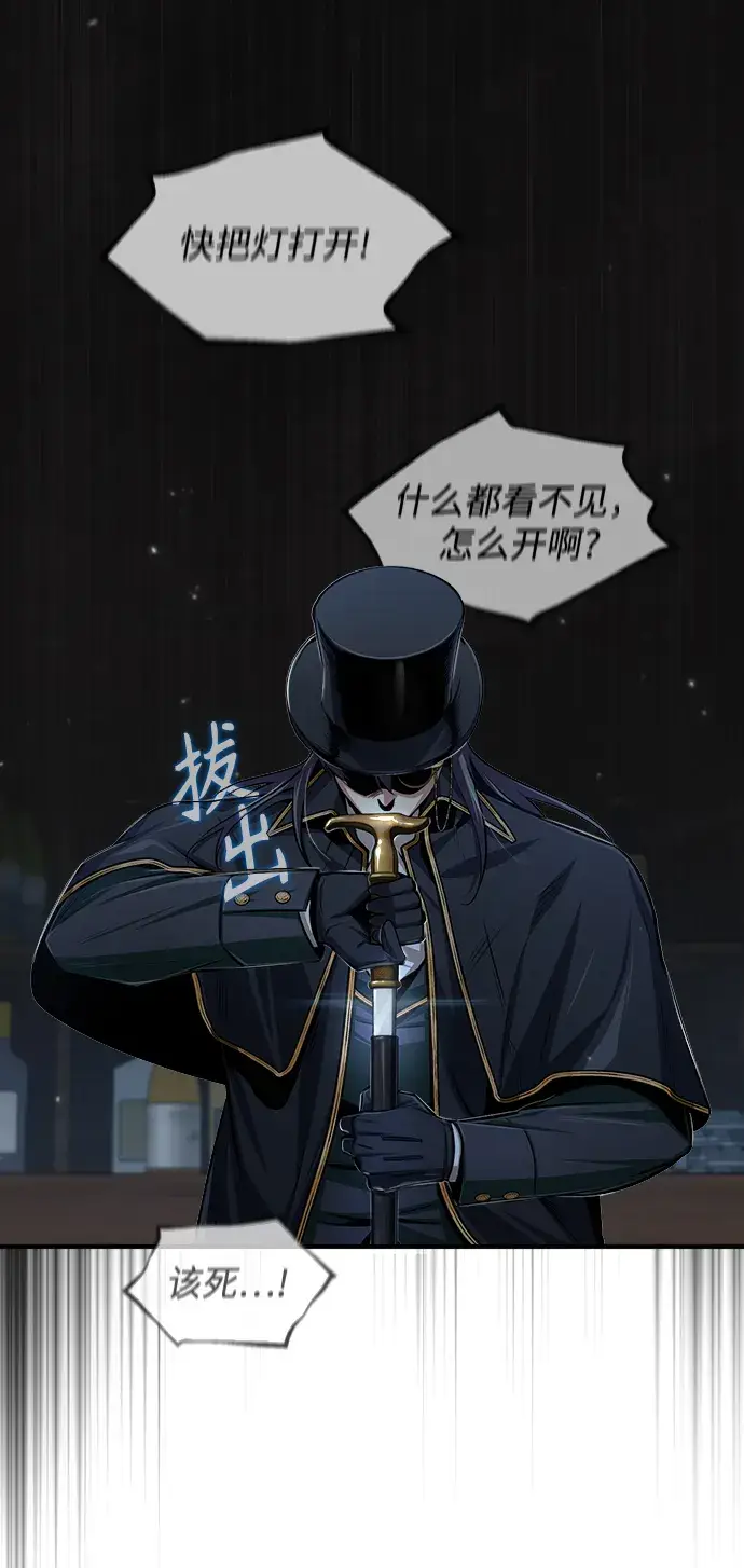 《魔法学院的伪装教师》[第27话] 詹姆斯·莫里亚蒂图76