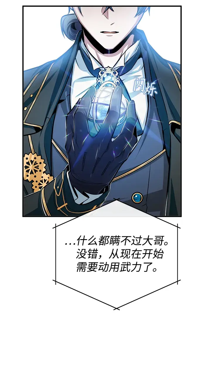 《魔法学院的伪装教师》[第27话] 詹姆斯·莫里亚蒂图8