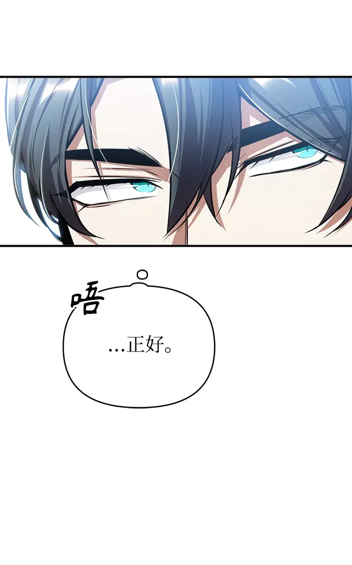 《魔法学院的伪装教师》[第27话] 詹姆斯·莫里亚蒂图9