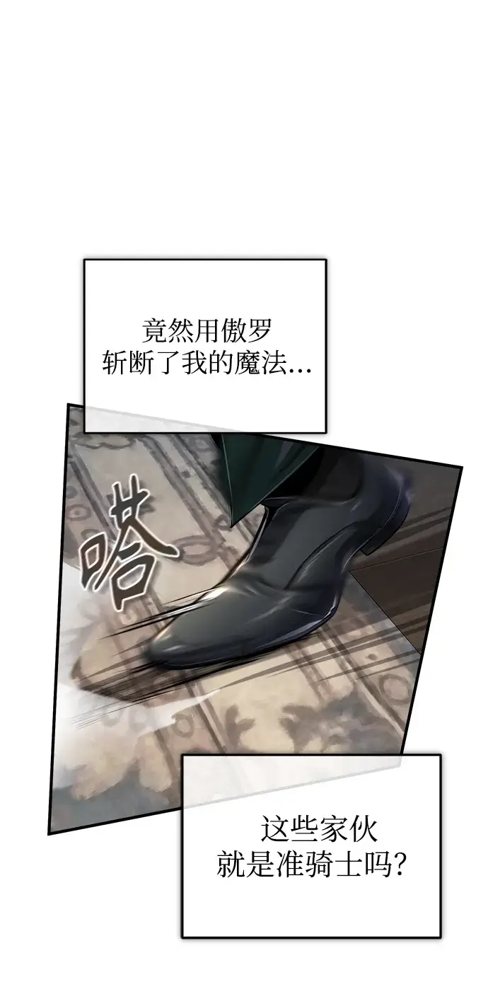 《魔法学院的伪装教师》[第28话] 新组织图17