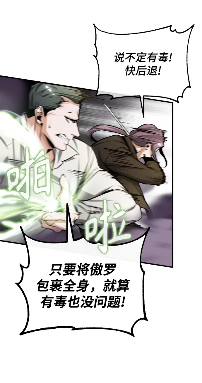 《魔法学院的伪装教师》[第28话] 新组织图23