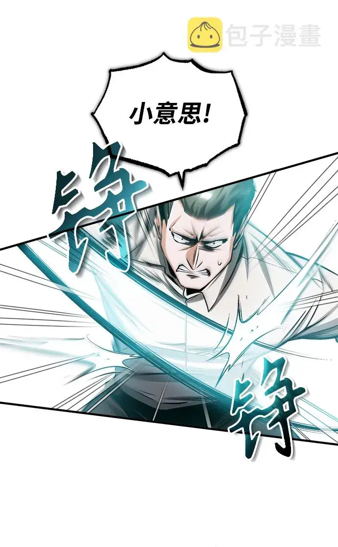 《魔法学院的伪装教师》[第28话] 新组织图25