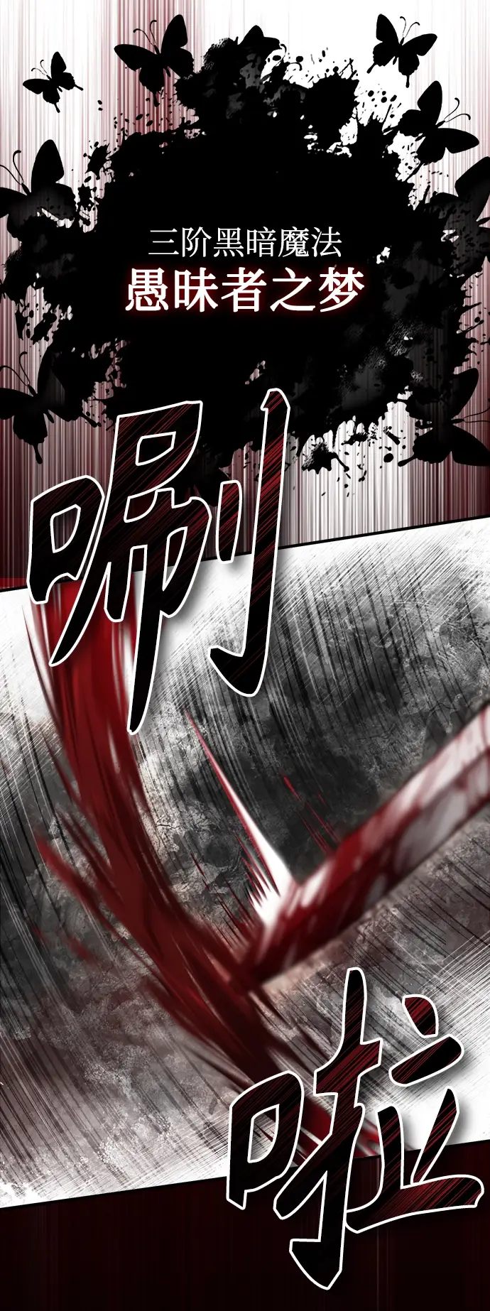 《魔法学院的伪装教师》[第28话] 新组织图3