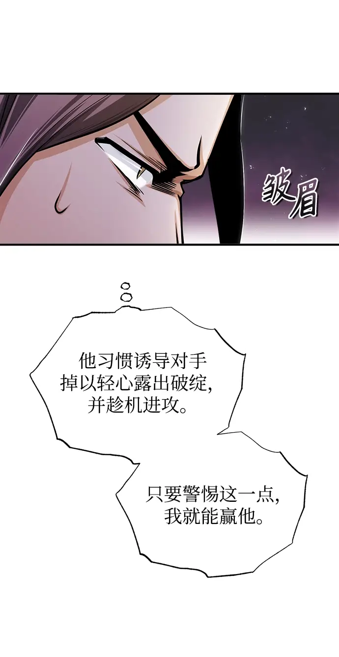 《魔法学院的伪装教师》[第28话] 新组织图38