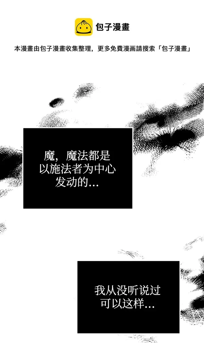 《魔法学院的伪装教师》[第28话] 新组织图50