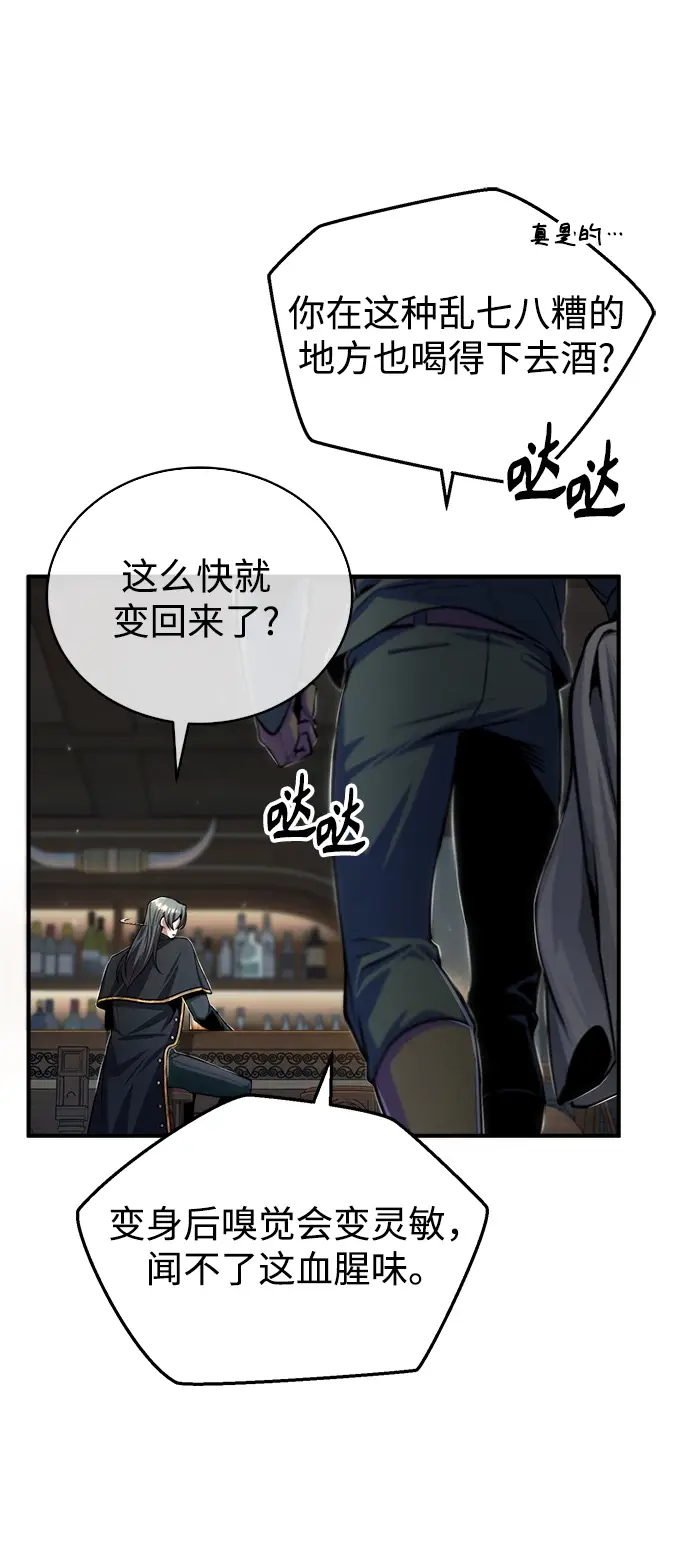 《魔法学院的伪装教师》[第28话] 新组织图59