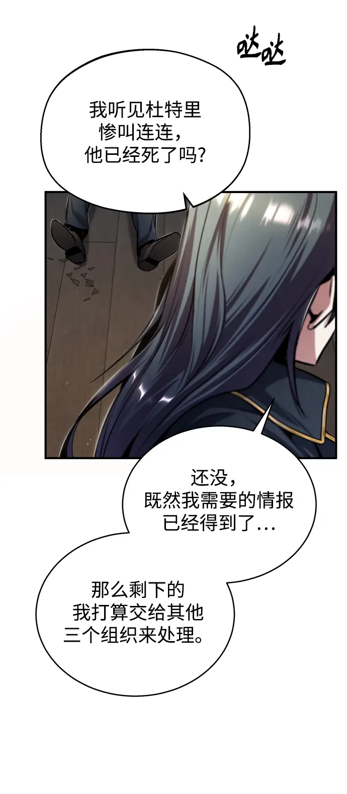 《魔法学院的伪装教师》[第28话] 新组织图60