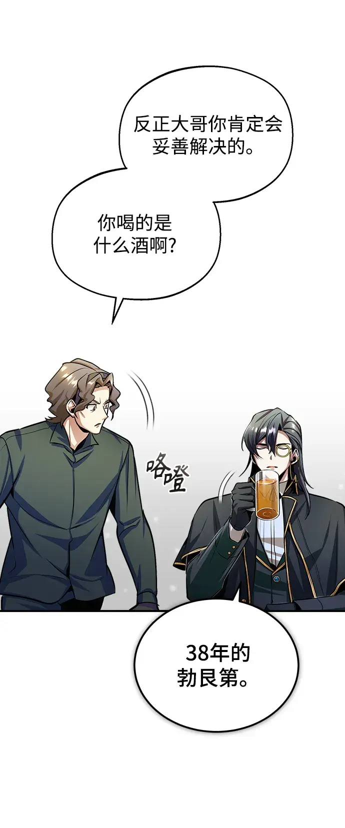 《魔法学院的伪装教师》[第28话] 新组织图61