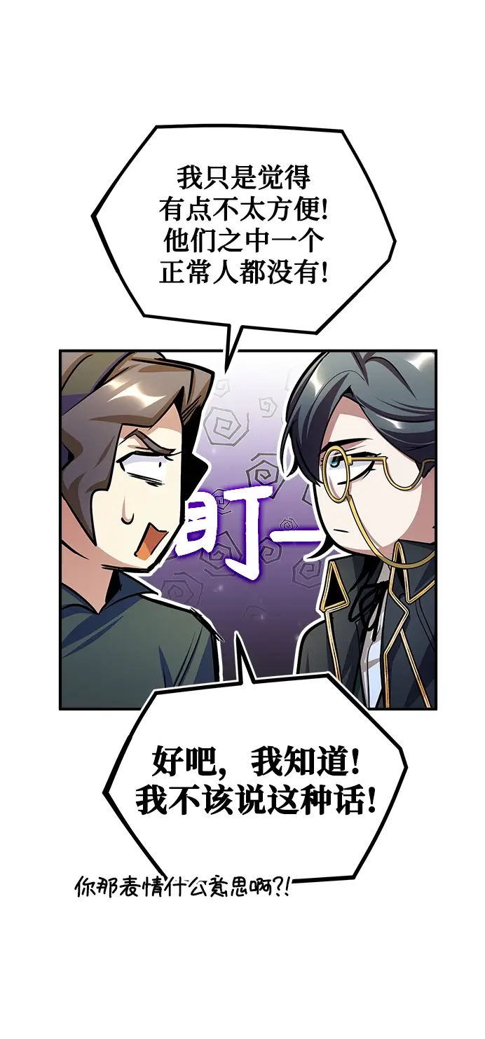 《魔法学院的伪装教师》[第28话] 新组织图68
