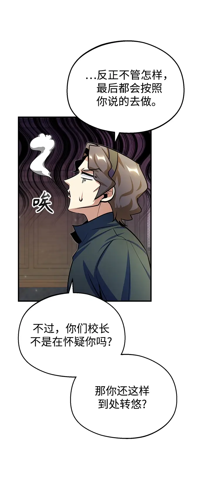 《魔法学院的伪装教师》[第28话] 新组织图69