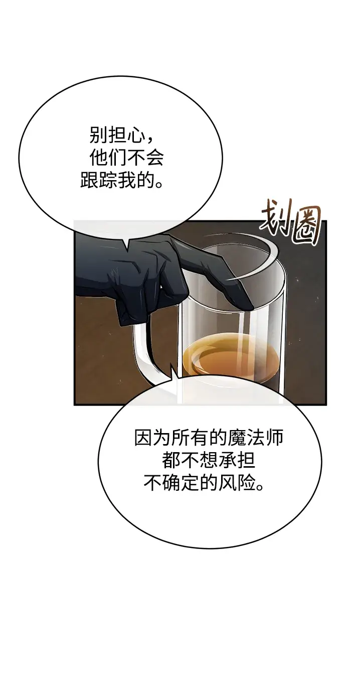 《魔法学院的伪装教师》[第28话] 新组织图70