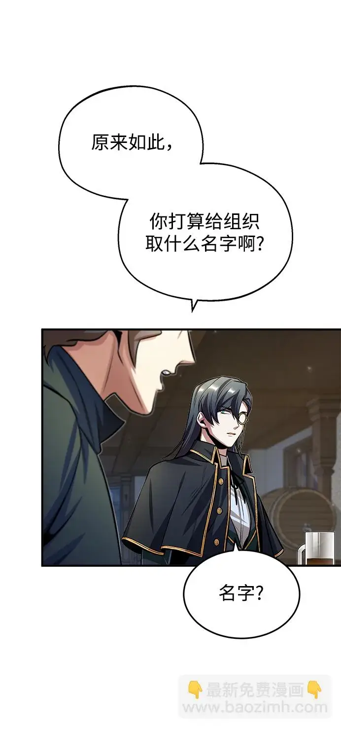 《魔法学院的伪装教师》[第28话] 新组织图72