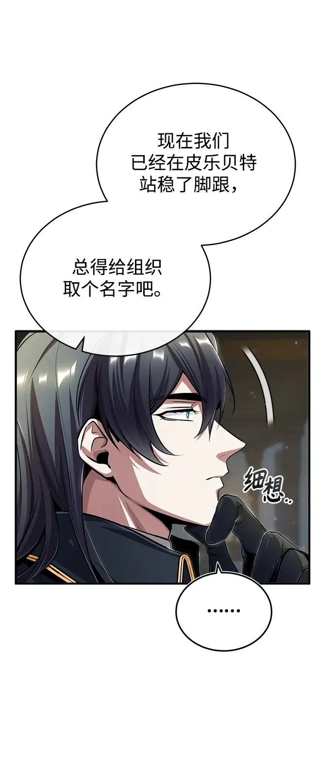 《魔法学院的伪装教师》[第28话] 新组织图73