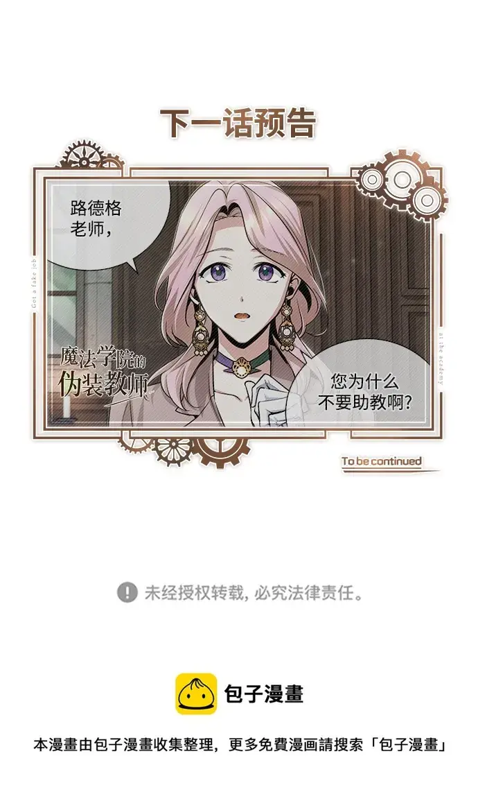 《魔法学院的伪装教师》[第28话] 新组织图82