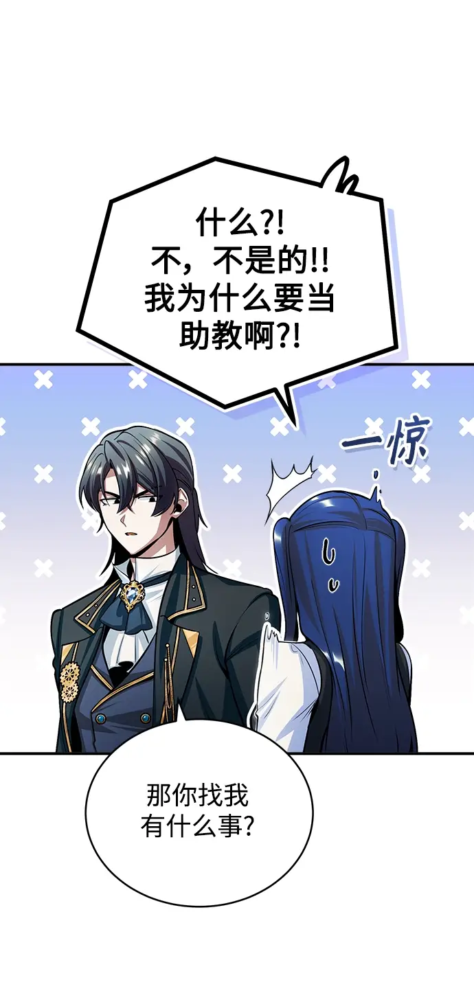 《魔法学院的伪装教师》[第30话] 万能石图16