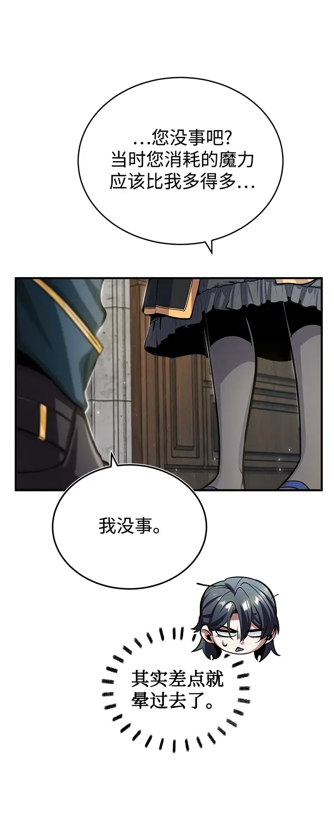 《魔法学院的伪装教师》[第30话] 万能石图20