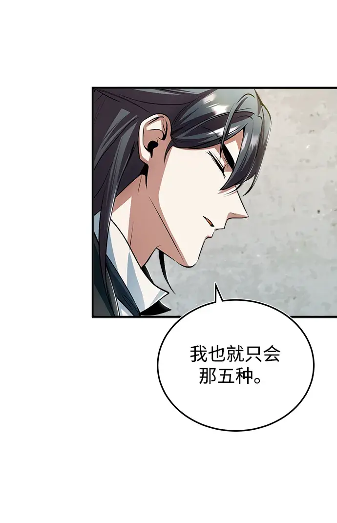 《魔法学院的伪装教师》[第30话] 万能石图22