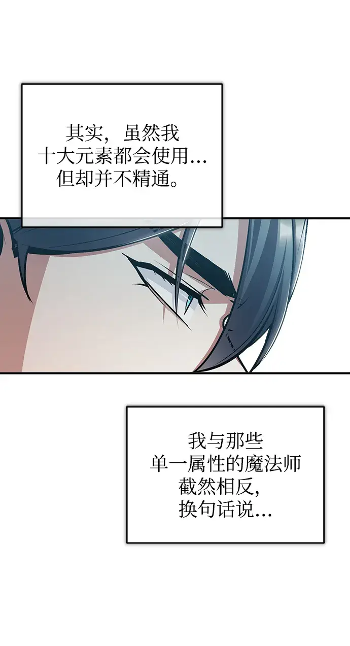 《魔法学院的伪装教师》[第30话] 万能石图23